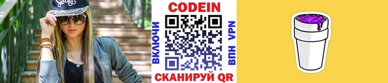 Codein Purple Drank Жигулёвск